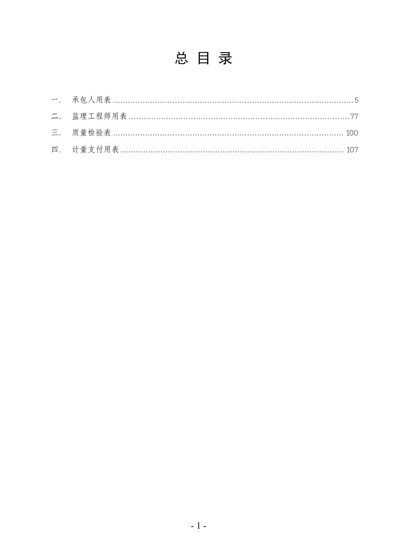 公路工程通用表格