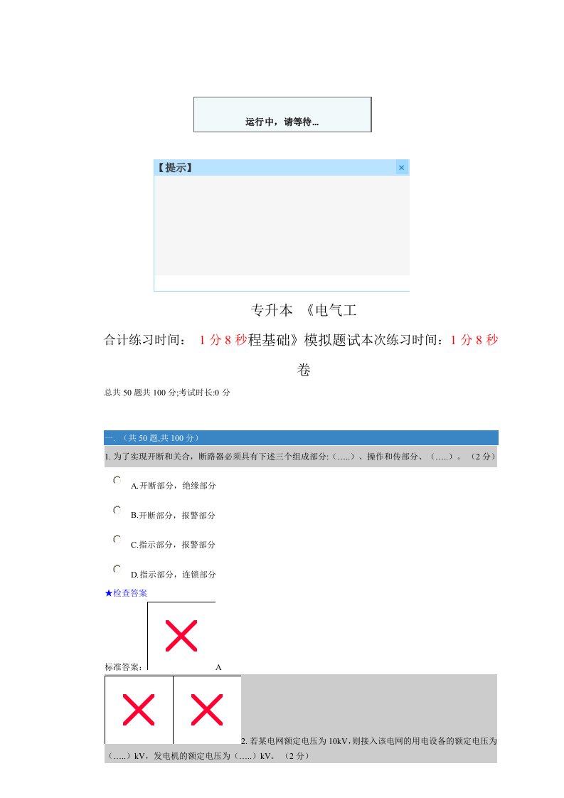 《电气工程基础》专升本