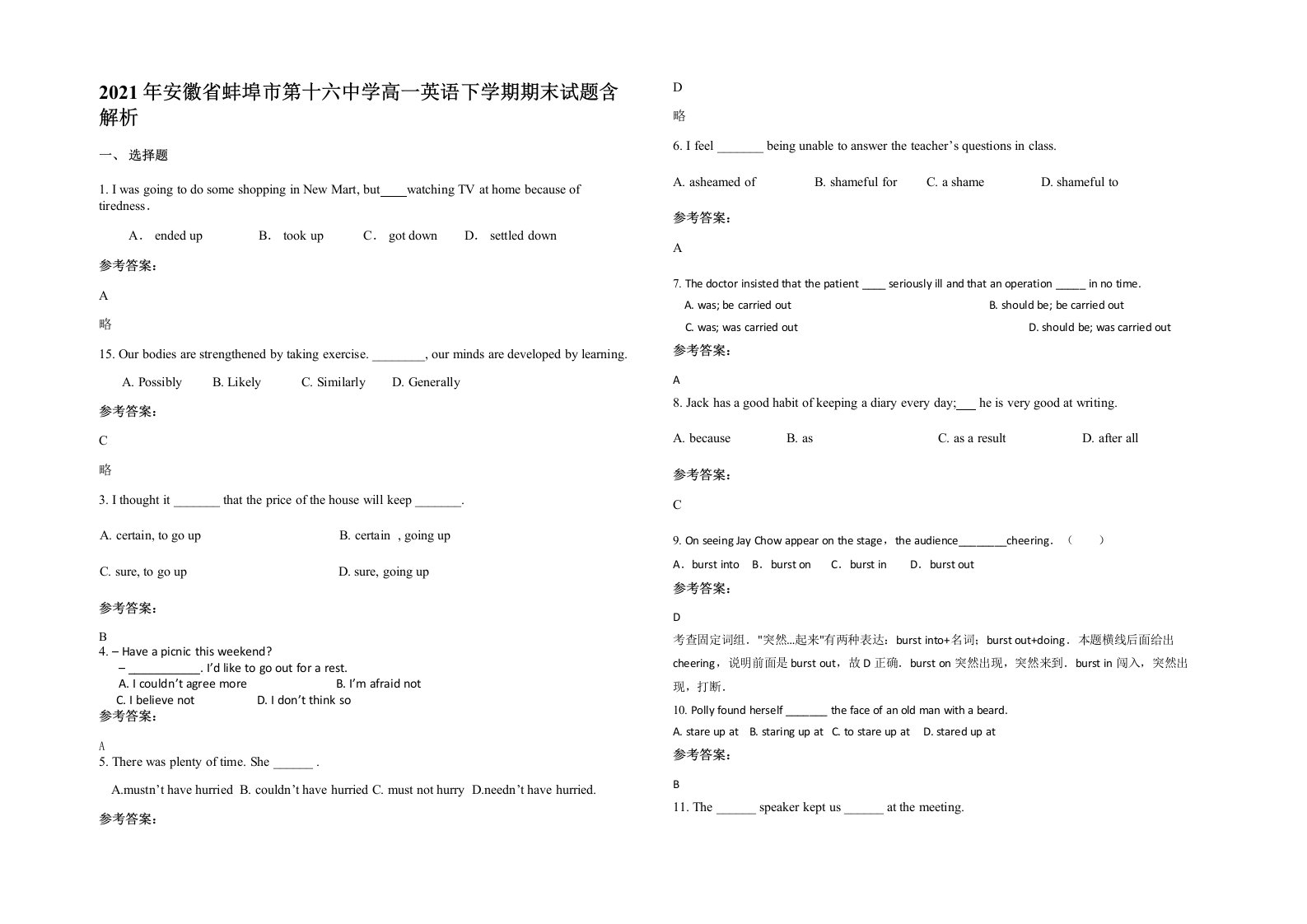 2021年安徽省蚌埠市第十六中学高一英语下学期期末试题含解析