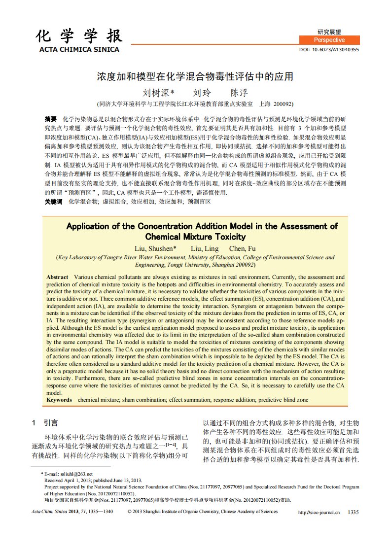 浓度加和模型在化学混合物毒性评估中的应用