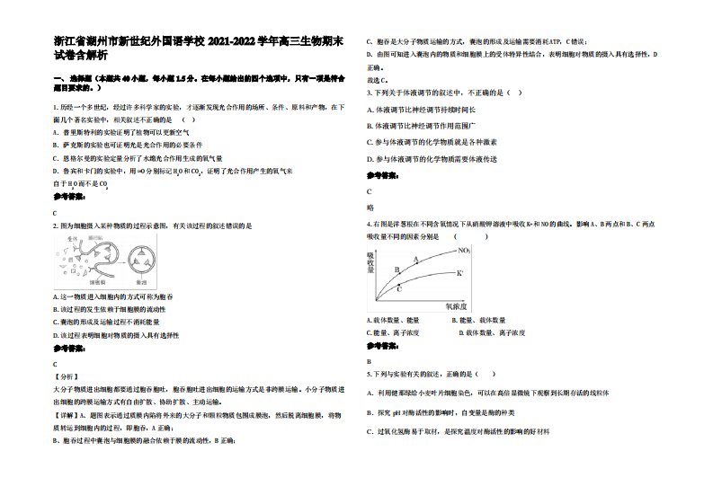 浙江省湖州市新世纪外国语学校2021-2022学年高三生物期末试卷含解析