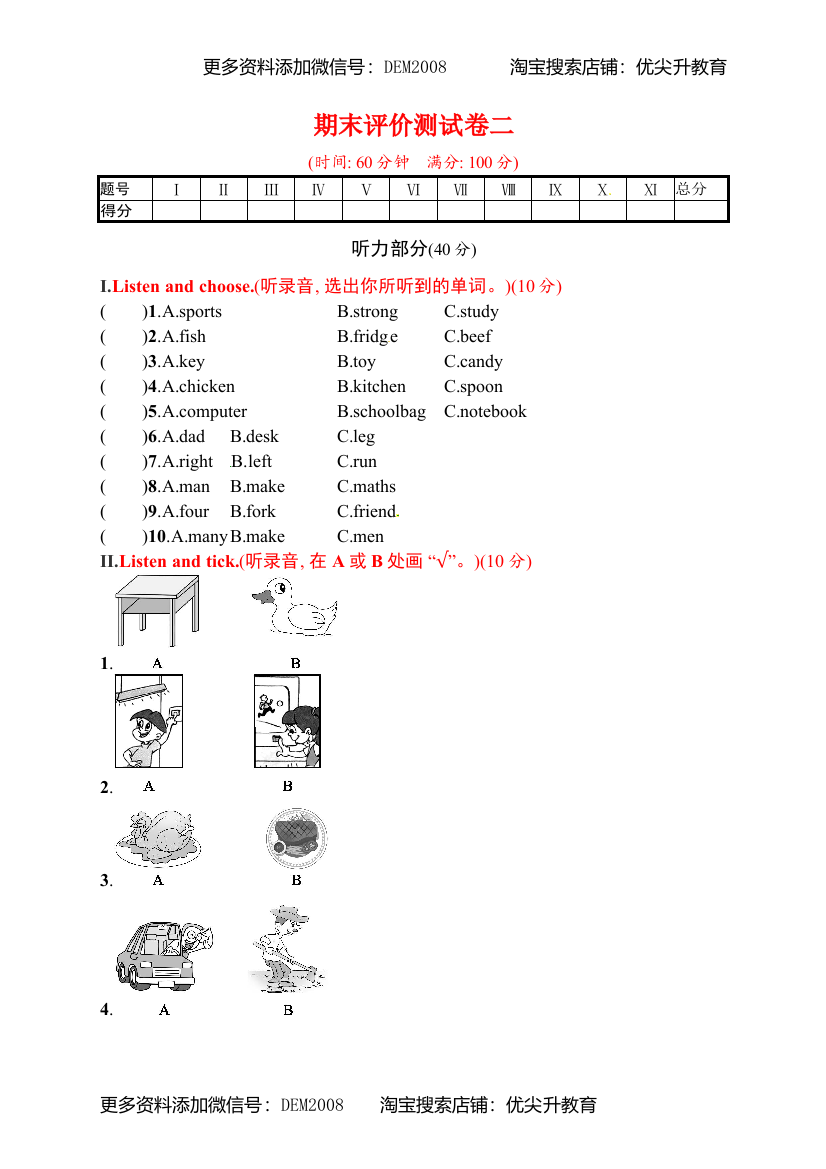 四年级上册英语试题－期末评价测试卷二｜人教（PEP）（含答案）