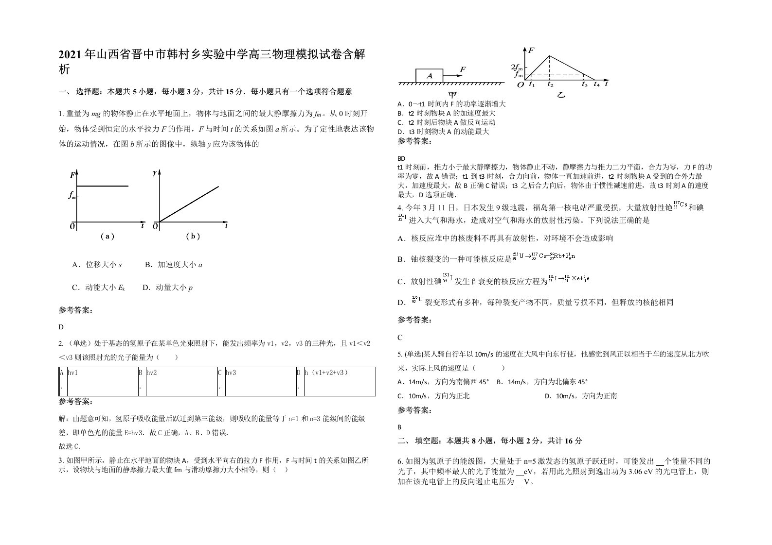 2021年山西省晋中市韩村乡实验中学高三物理模拟试卷含解析