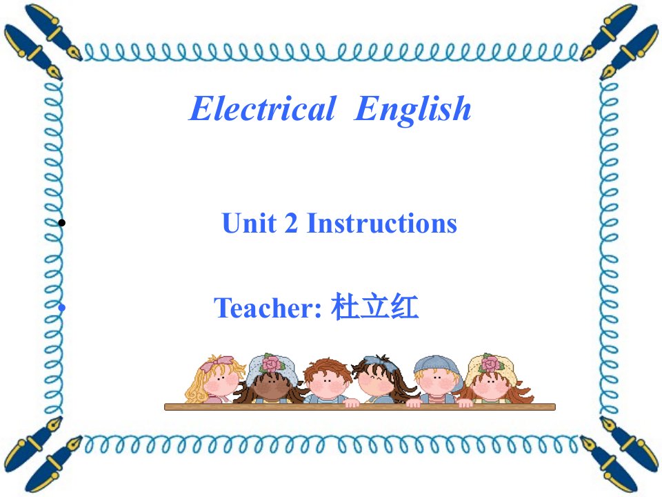 电专业英语Instructions