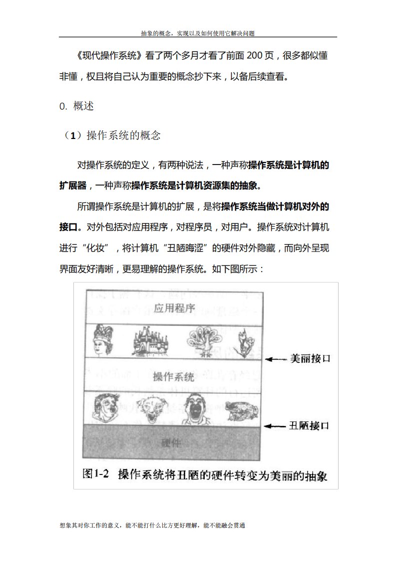 《现代操作系统》学习笔记