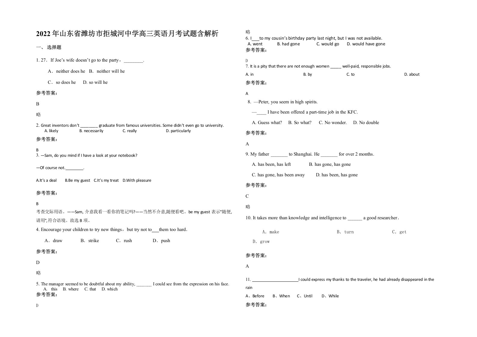 2022年山东省潍坊市拒城河中学高三英语月考试题含解析