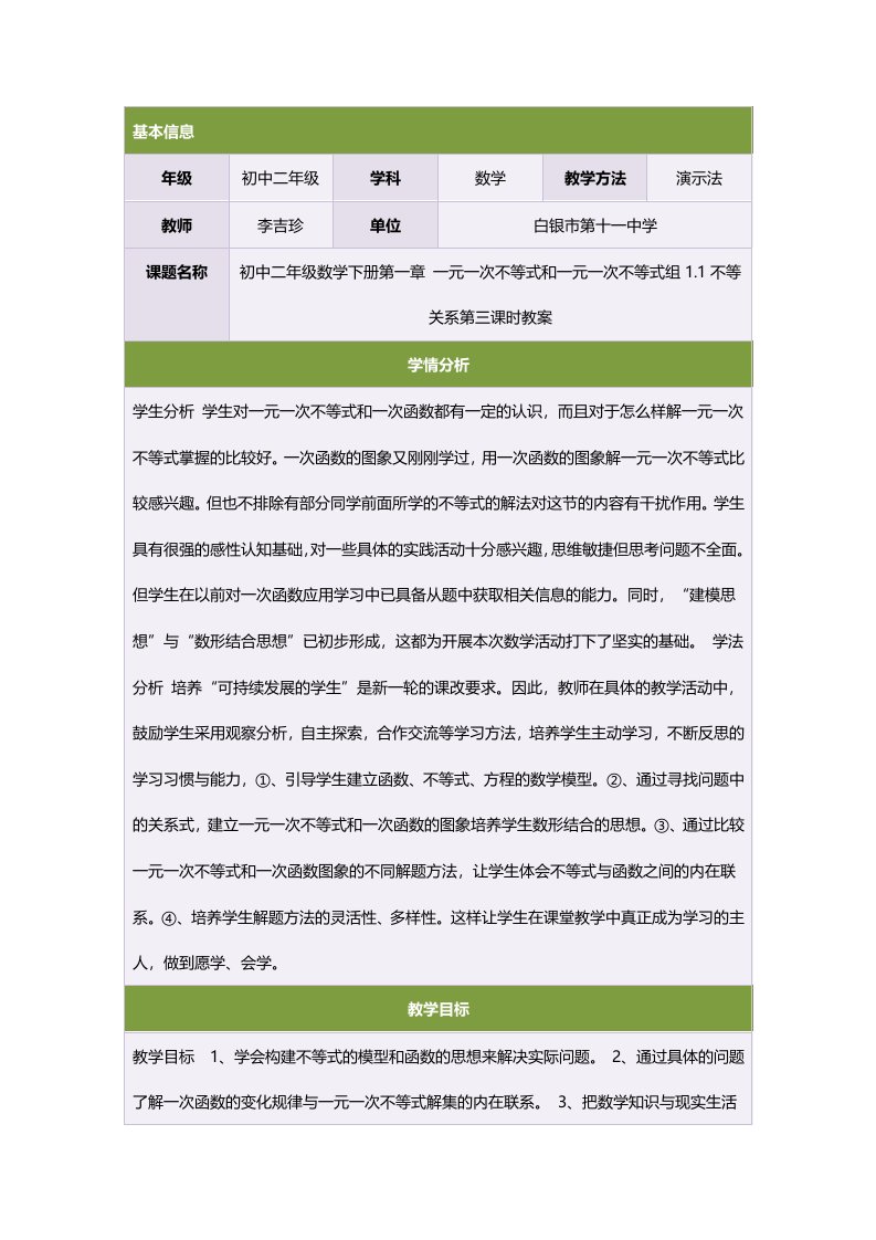 初中二年级数学下册第一章一元一次不等式和一元一次不等式组1.1不等关系第三课时教案