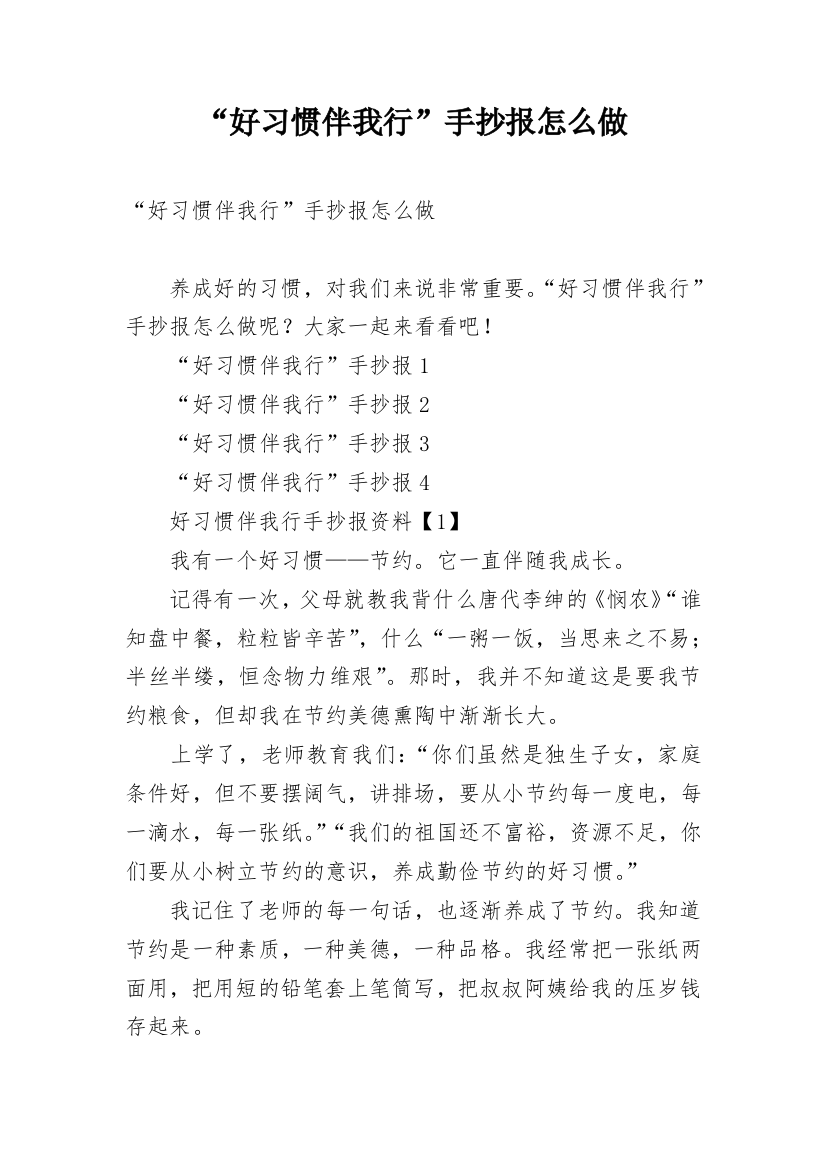 “好习惯伴我行”手抄报怎么做