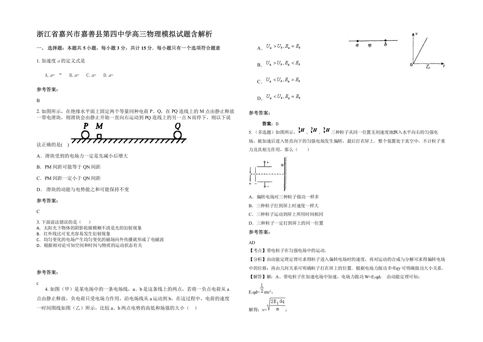 浙江省嘉兴市嘉善县第四中学高三物理模拟试题含解析