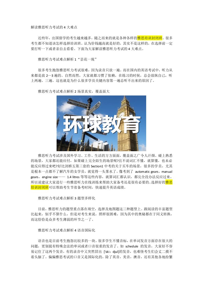 解读雅思听力考试的4大难点