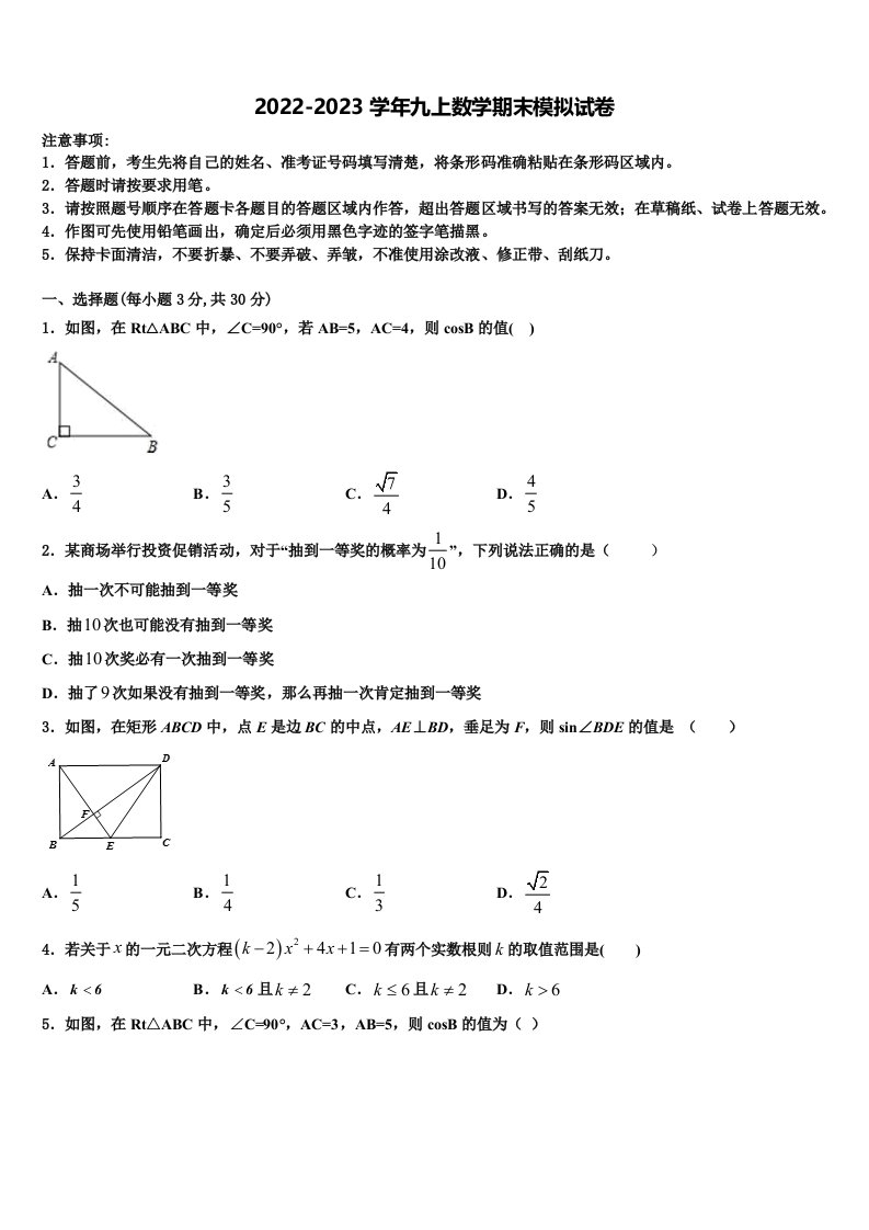 2023届湖北省枣阳市数学九年级第一学期期末学业质量监测模拟试题含解析