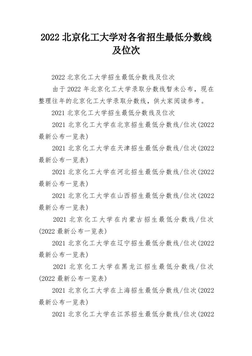 2022北京化工大学对各省招生最低分数线及位次