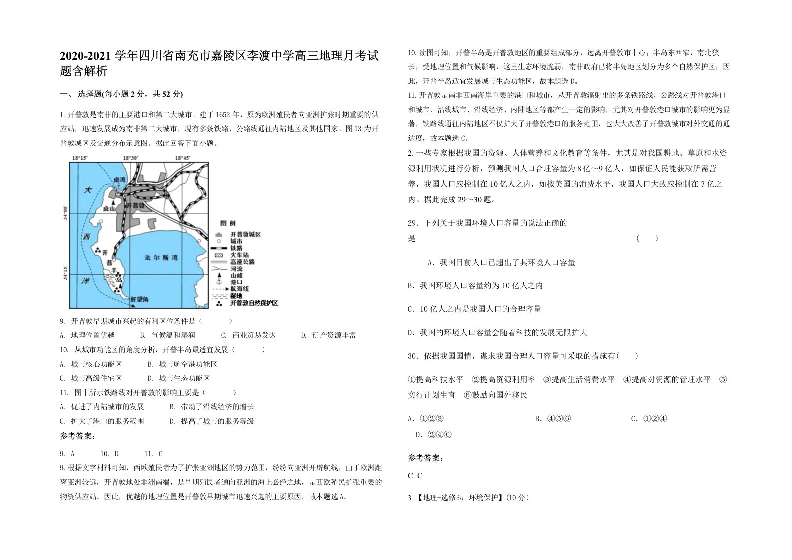 2020-2021学年四川省南充市嘉陵区李渡中学高三地理月考试题含解析