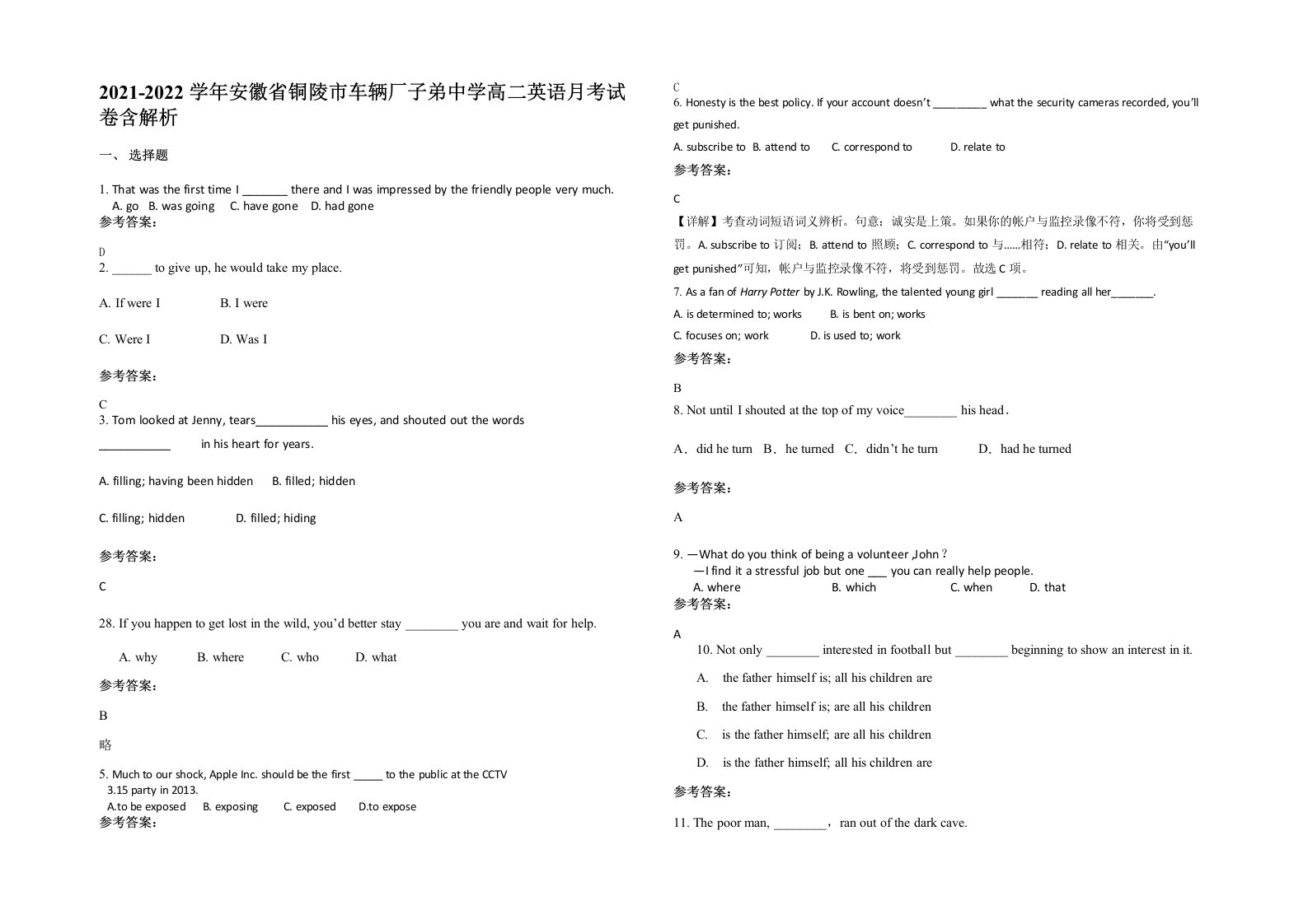 2021-2022学年安徽省铜陵市车辆厂子弟中学高二英语月考试卷含解析