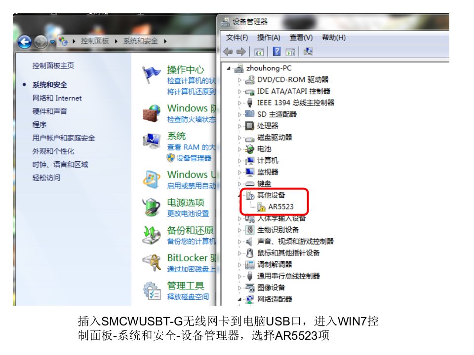 插入SMCWUSBT-G无线网卡到电脑USB口进入WIN7控制