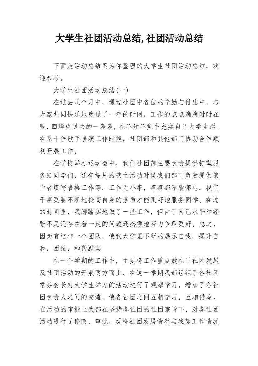 大学生社团活动总结,社团活动总结