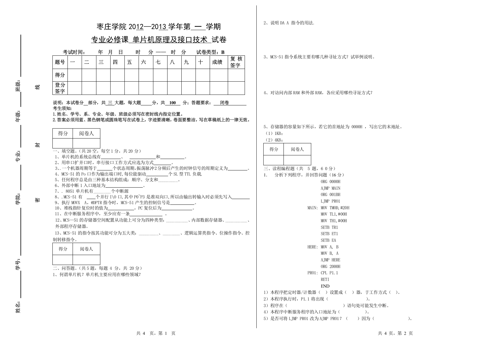 10机械单片机试卷B