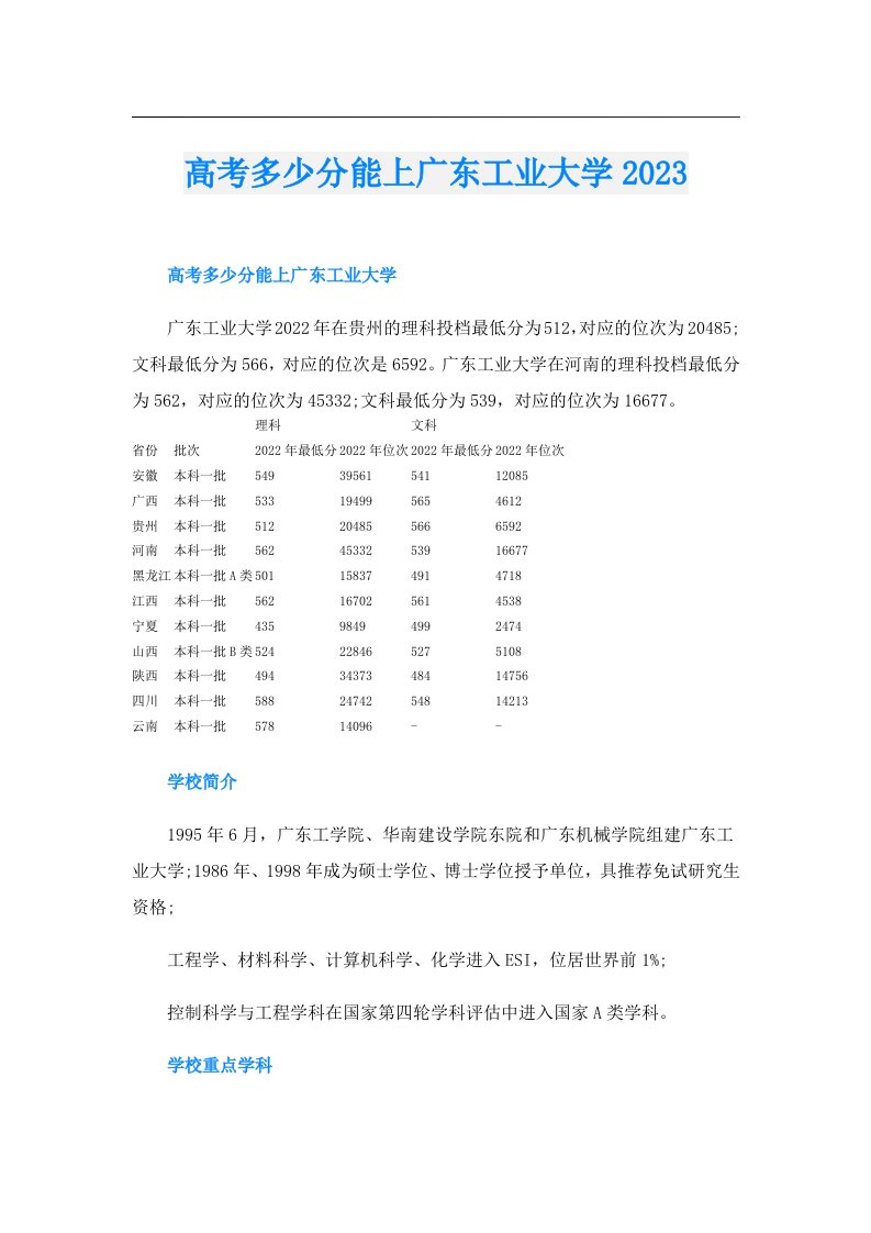 高考多少分能上广东工业大学