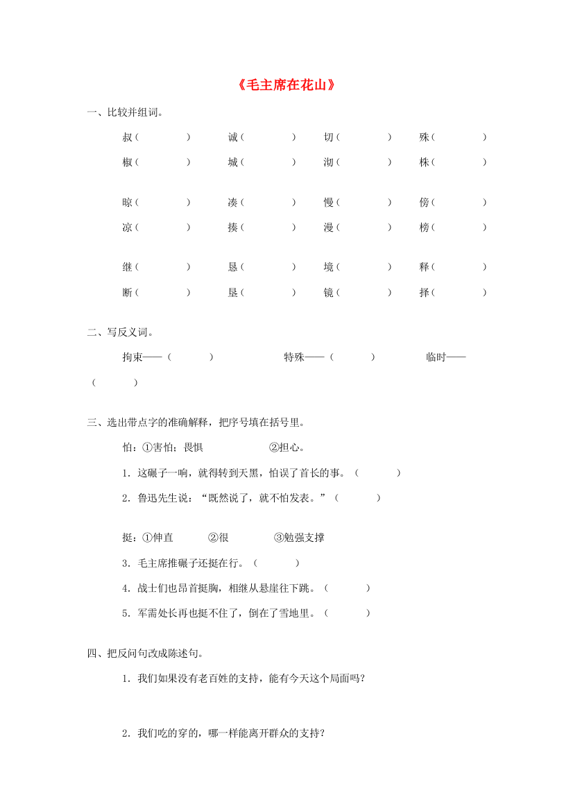 2014年五年级语文上册