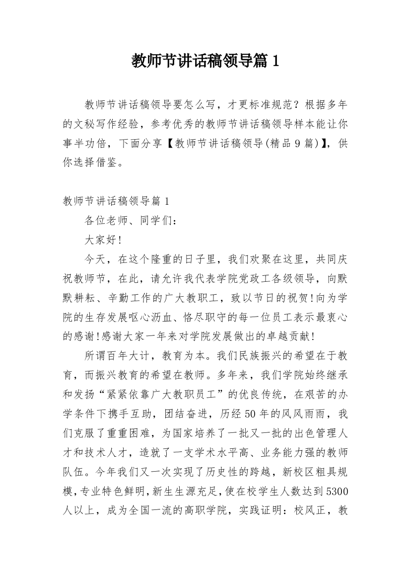 教师节讲话稿领导篇1