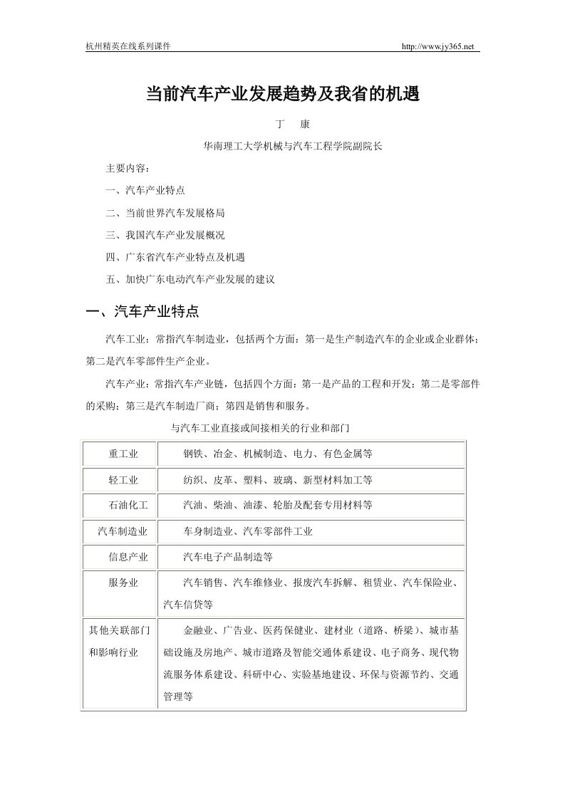 当前汽车产业发展趋势及我省的机遇