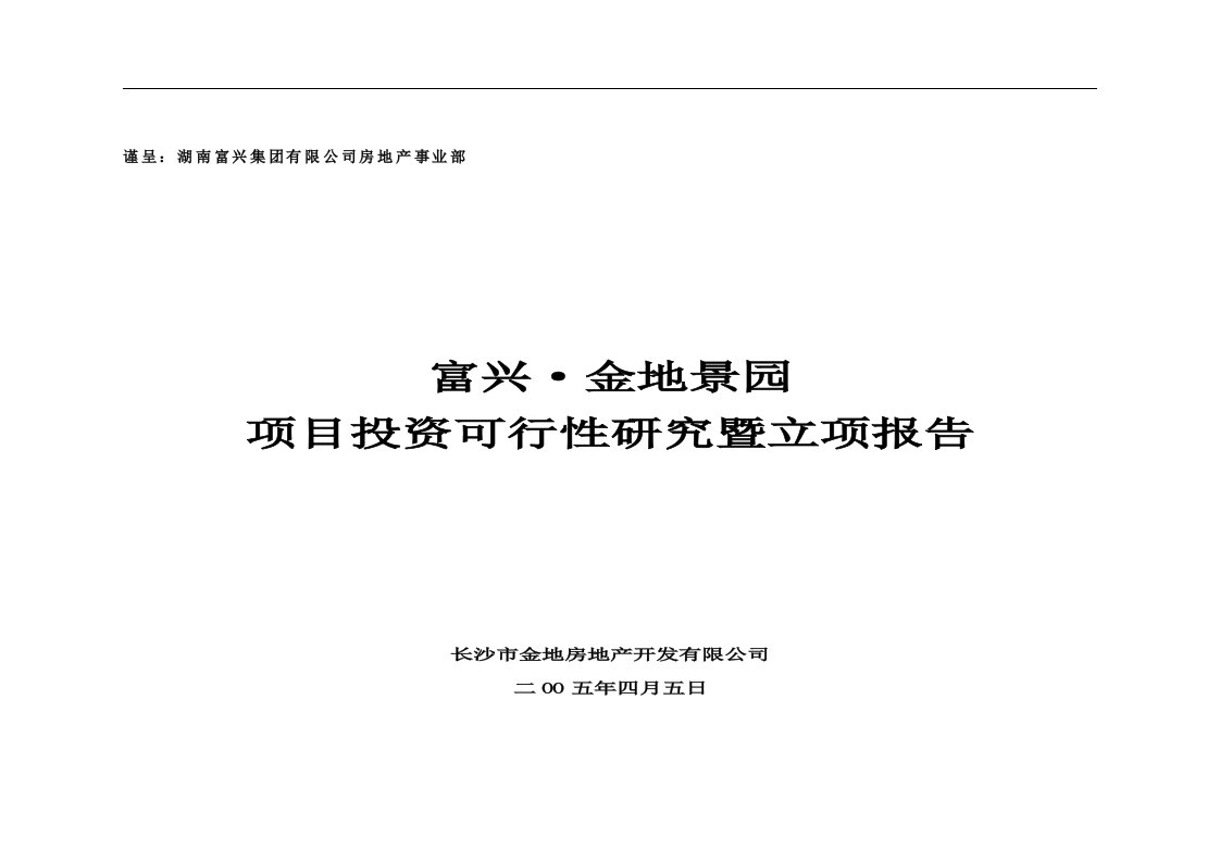 某房地产开发建设项目可行性研究报告