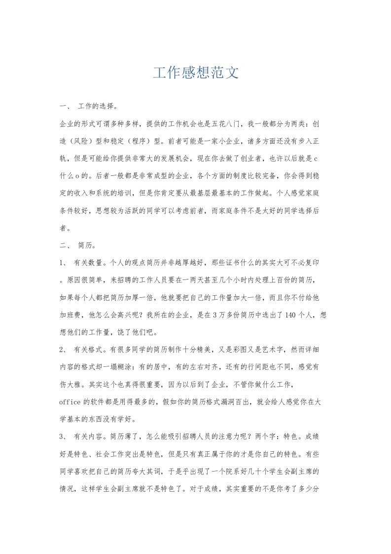 总结报告工作感想范文