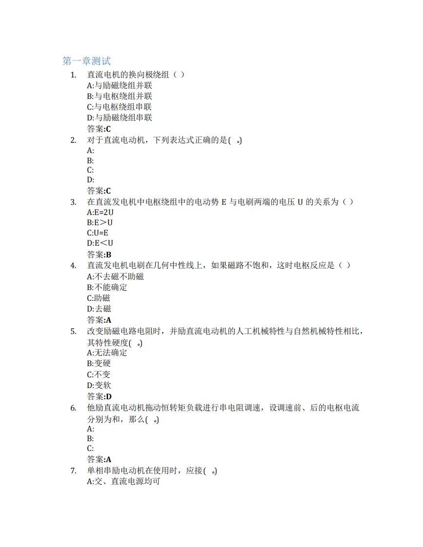 电机拖动与变频调速智慧树知到答案章节测试2023年威海职业学院