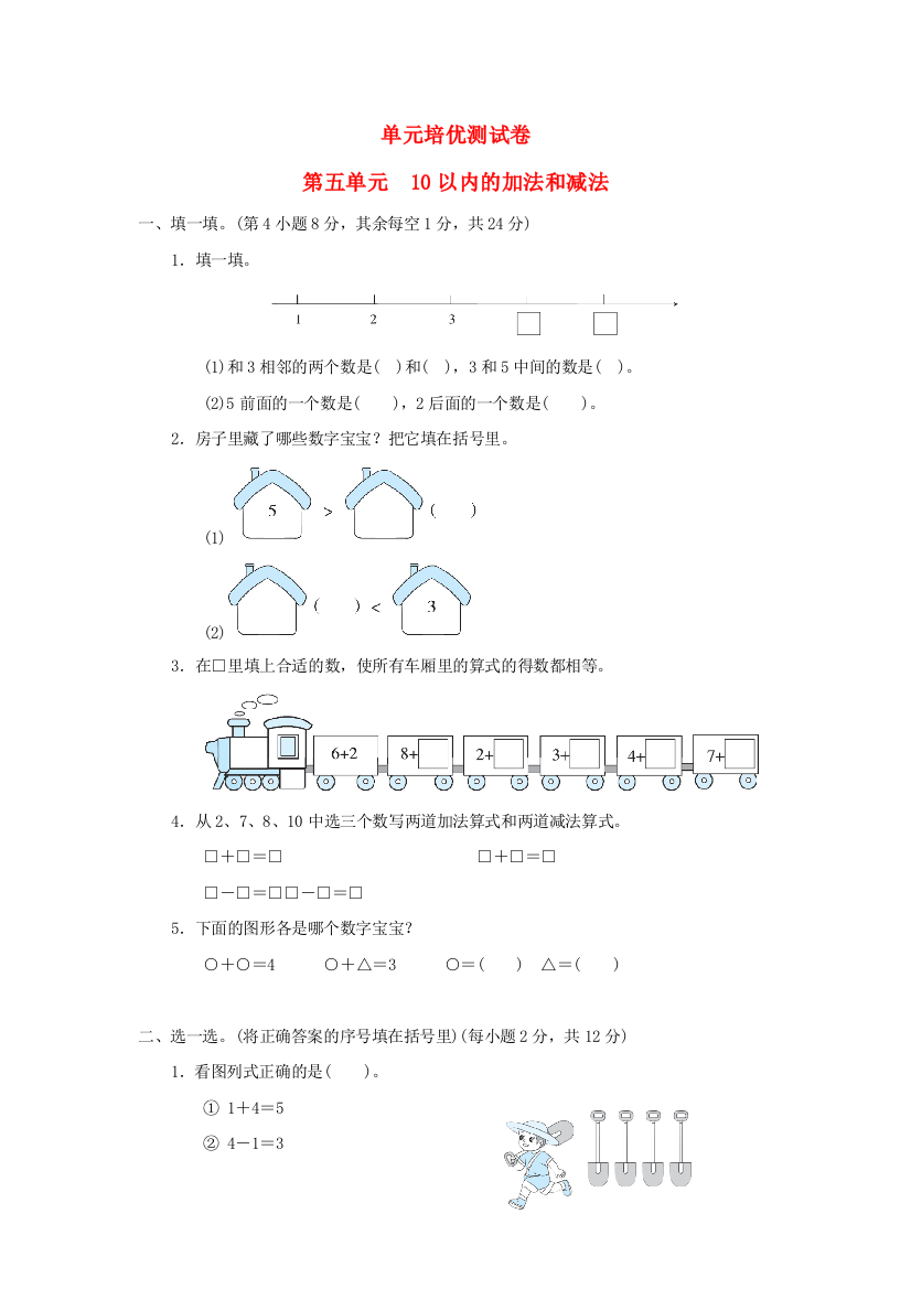 2021一年级数学上册