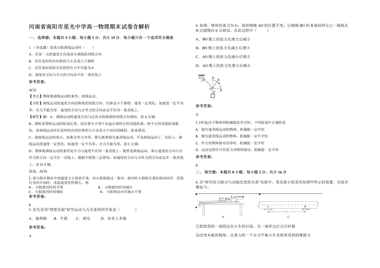 河南省南阳市星光中学高一物理期末试卷含解析