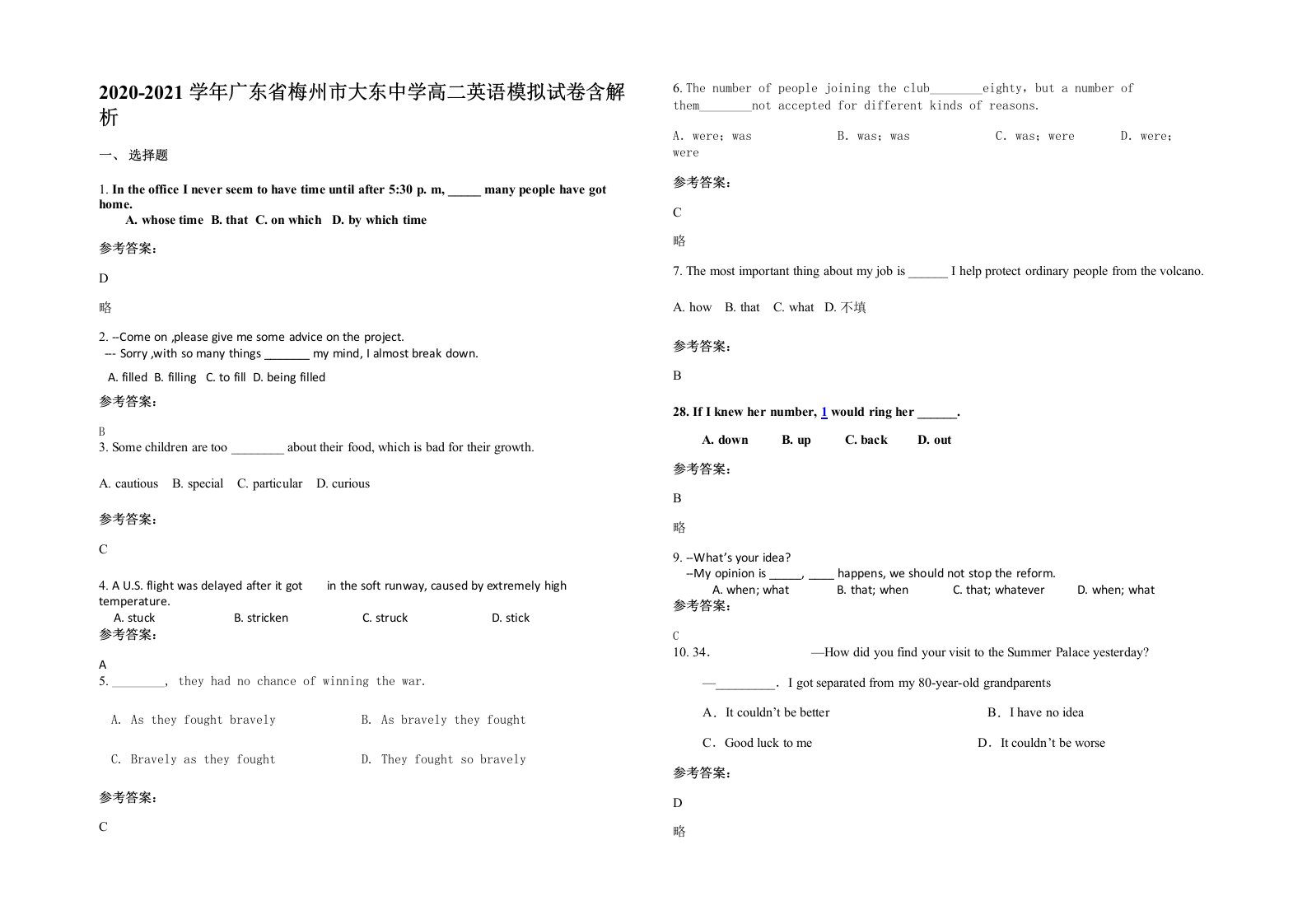 2020-2021学年广东省梅州市大东中学高二英语模拟试卷含解析