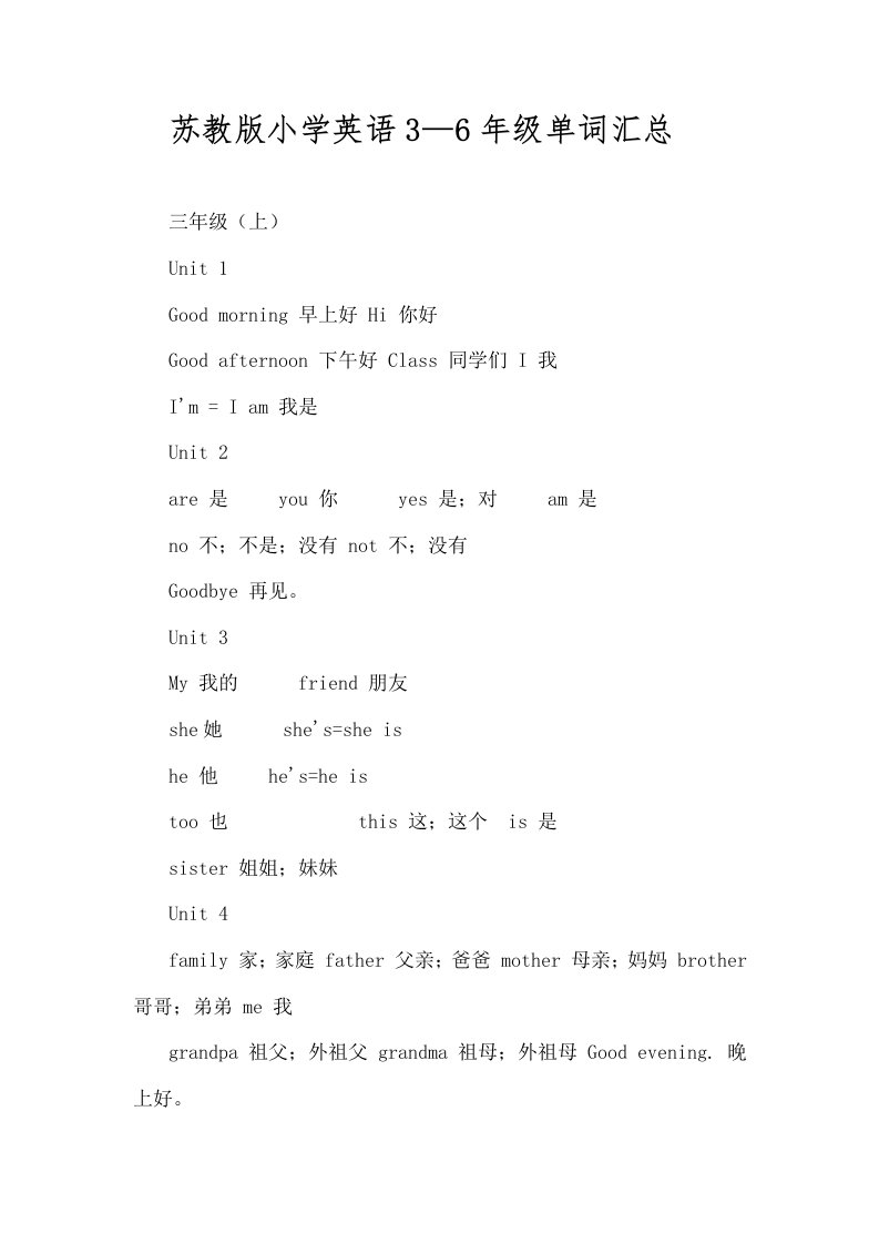 苏教版小学英语3-6年级单词汇总