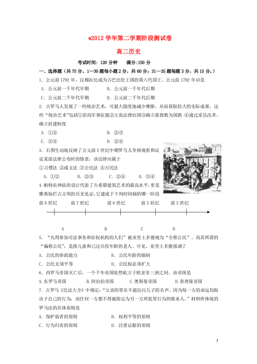 高二历史5月阶段检测试题华东师大版