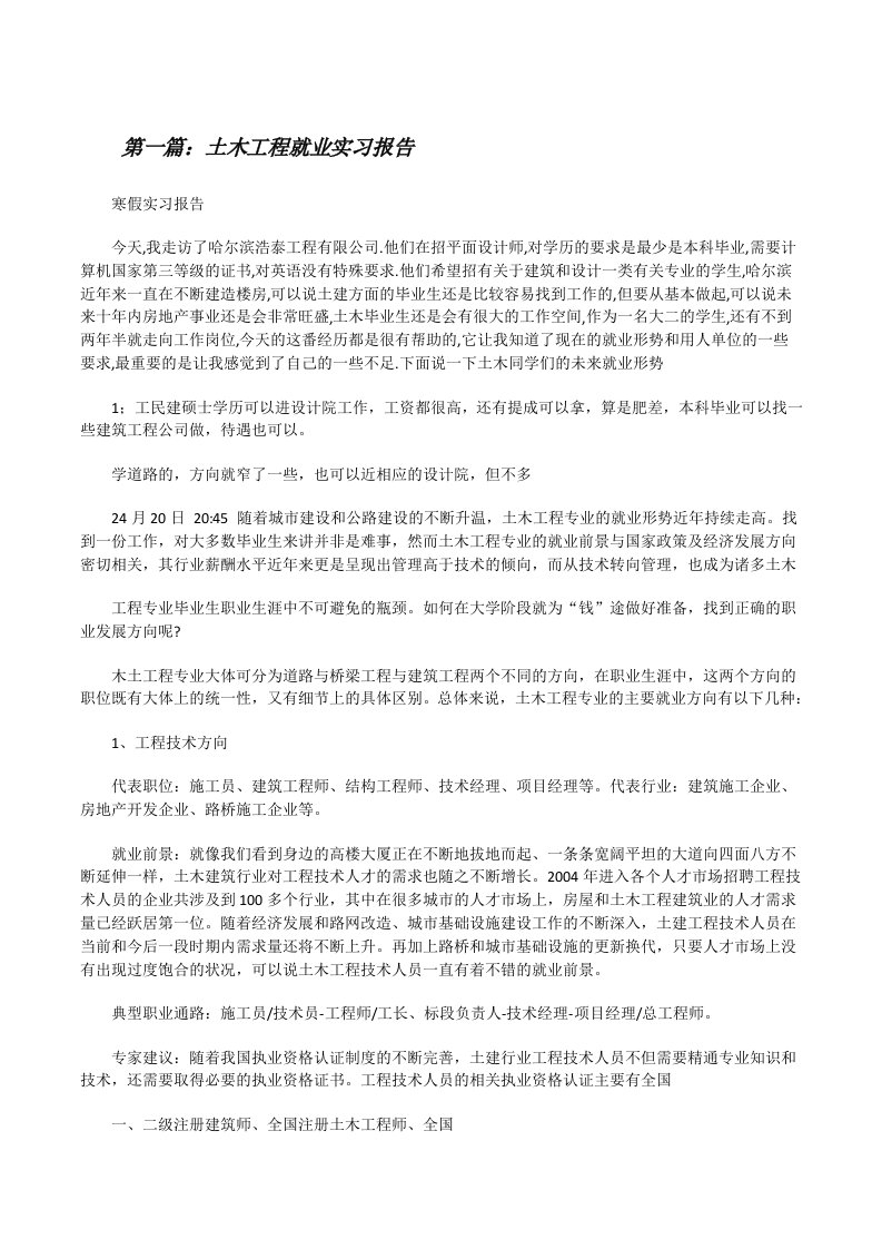 土木工程就业实习报告[修改版]