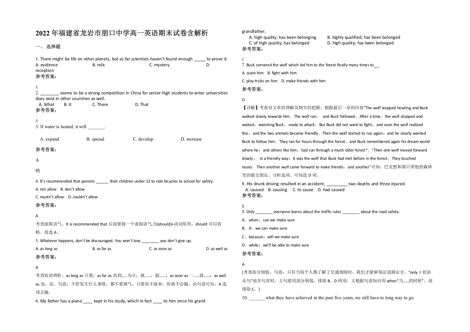 2022年福建省龙岩市朋口中学高一英语期末试卷含解析