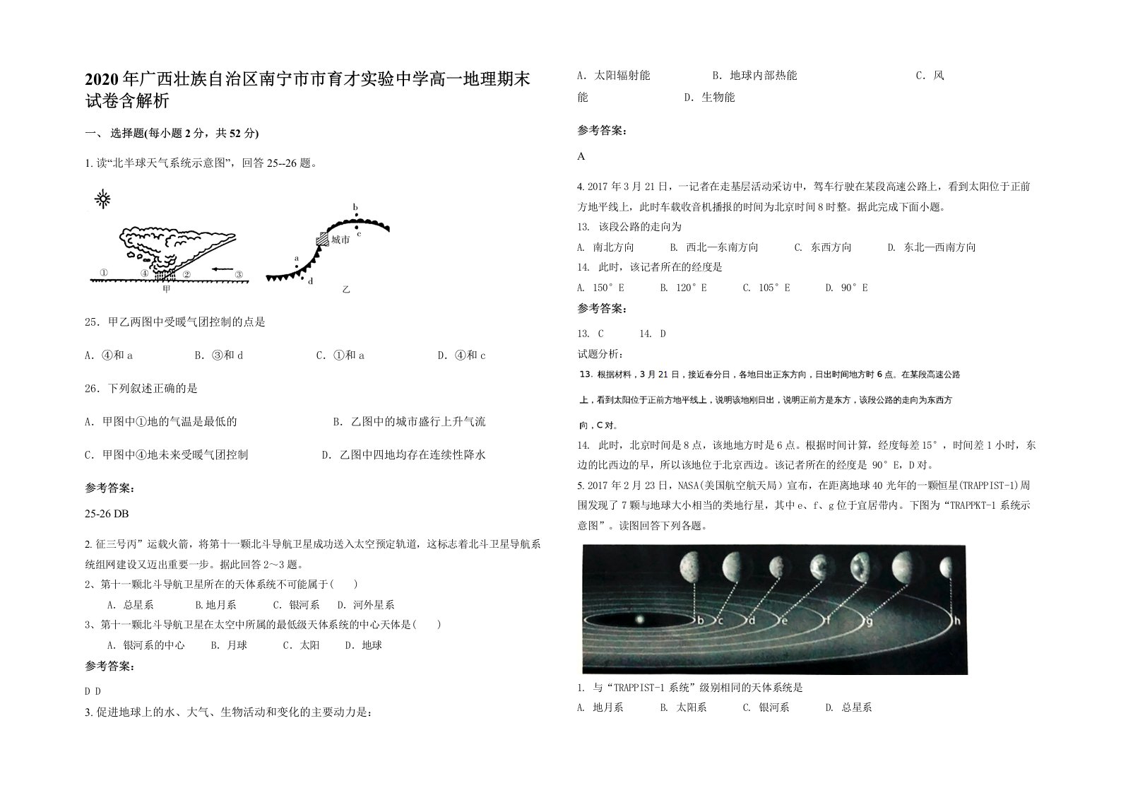 2020年广西壮族自治区南宁市市育才实验中学高一地理期末试卷含解析