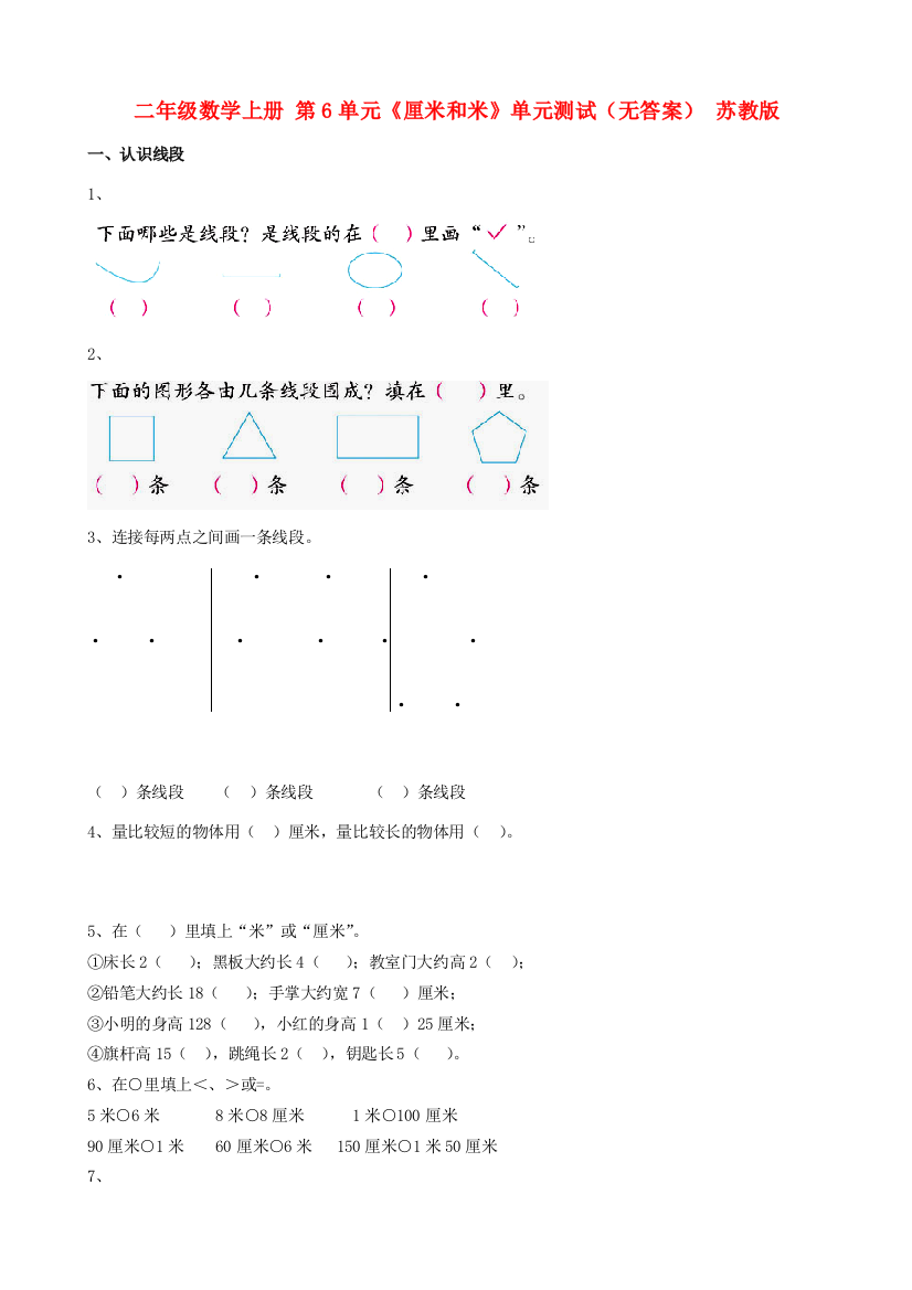 二年级数学上册