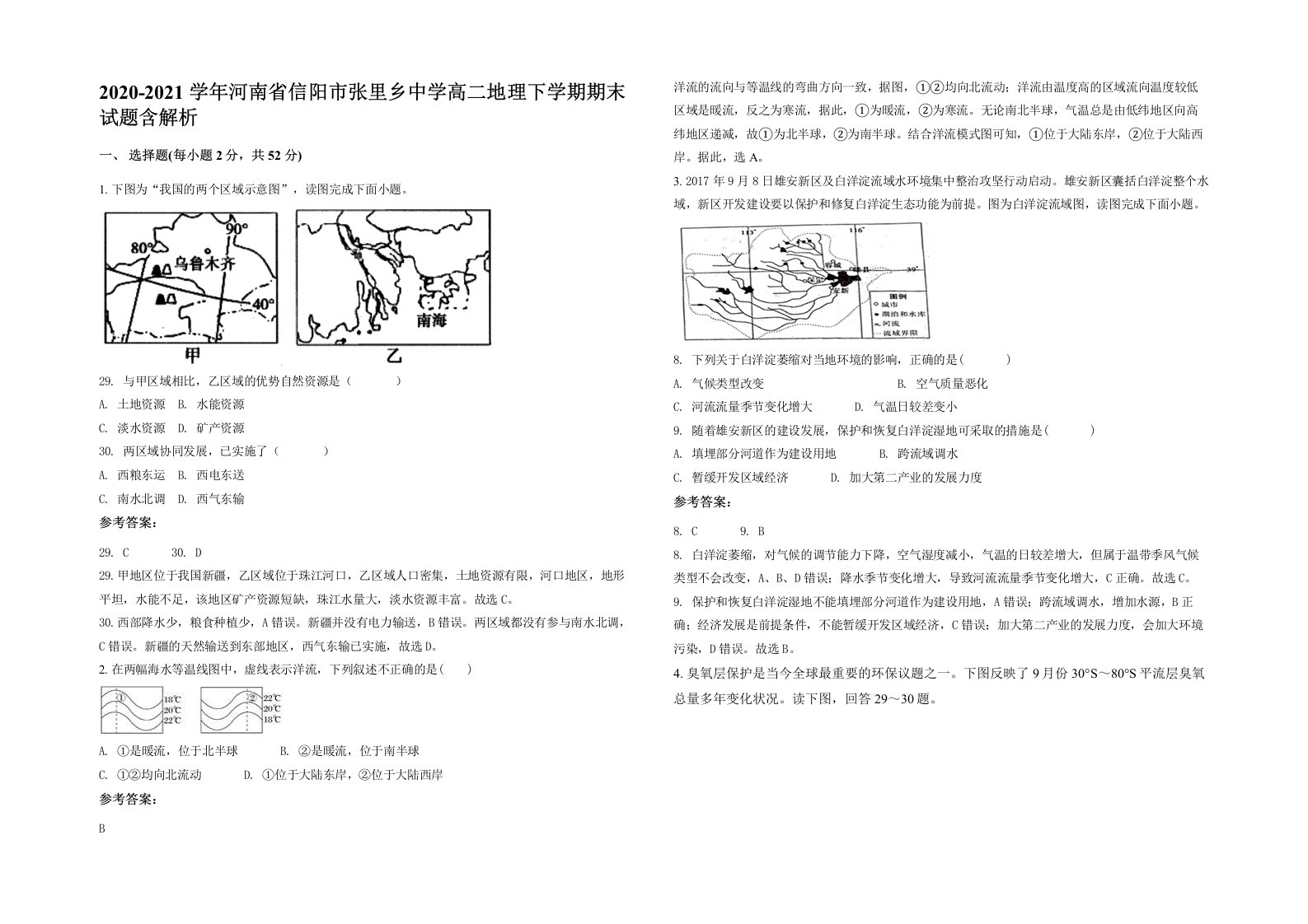 2020-2021学年河南省信阳市张里乡中学高二地理下学期期末试题含解析