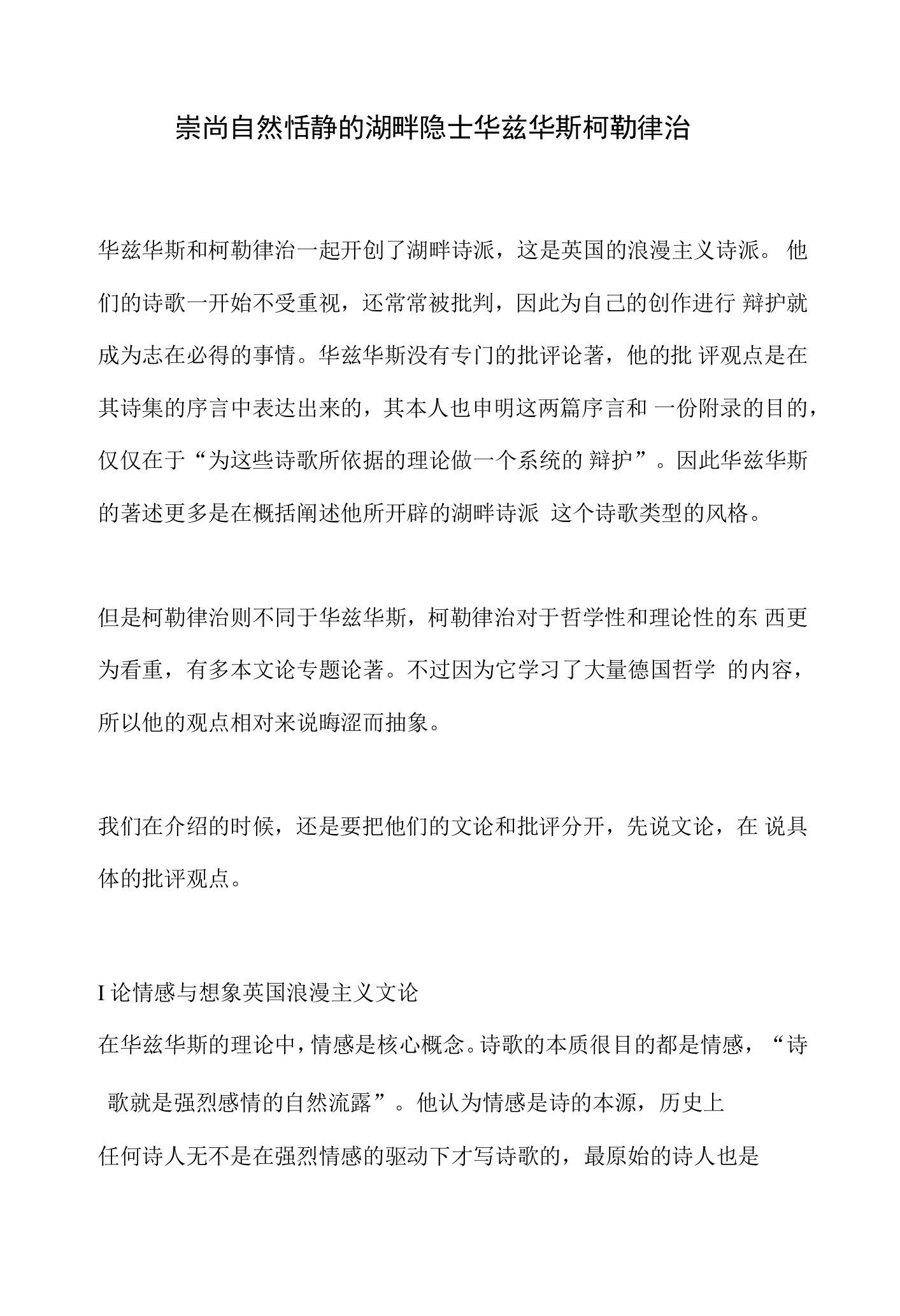 崇尚自然恬静的湖畔隐士