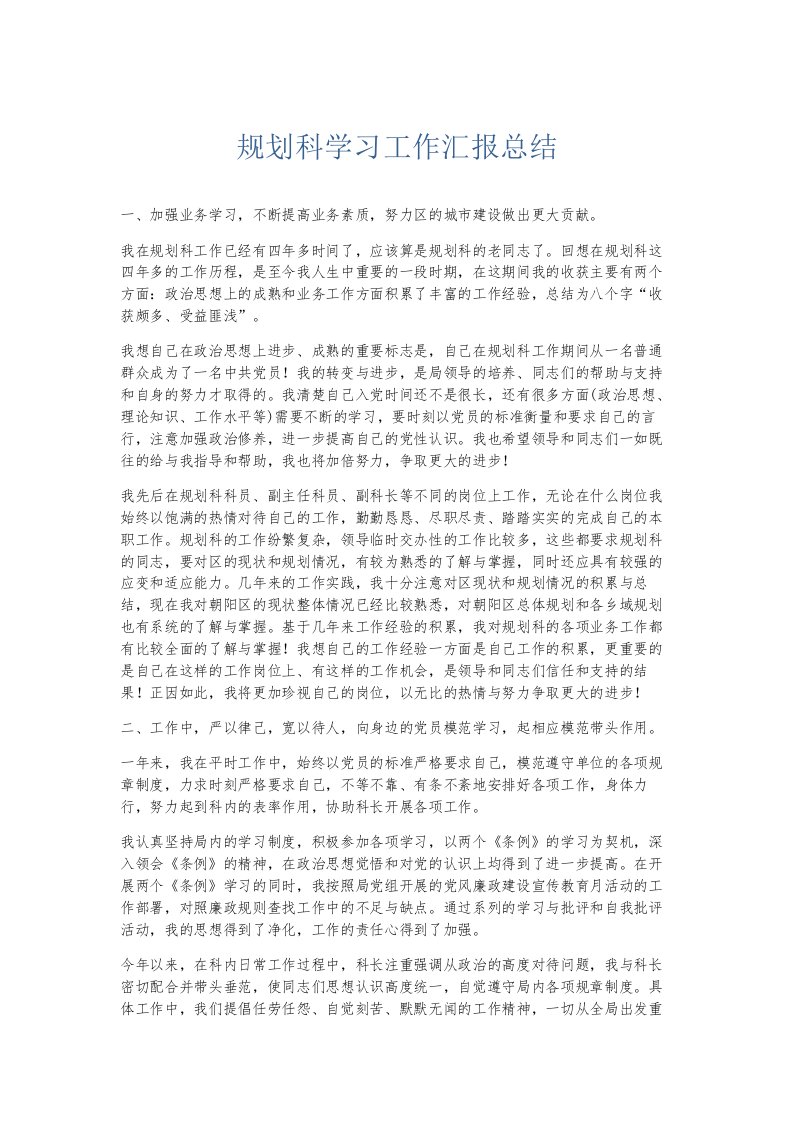 总结报告规划科学习工作汇报总结