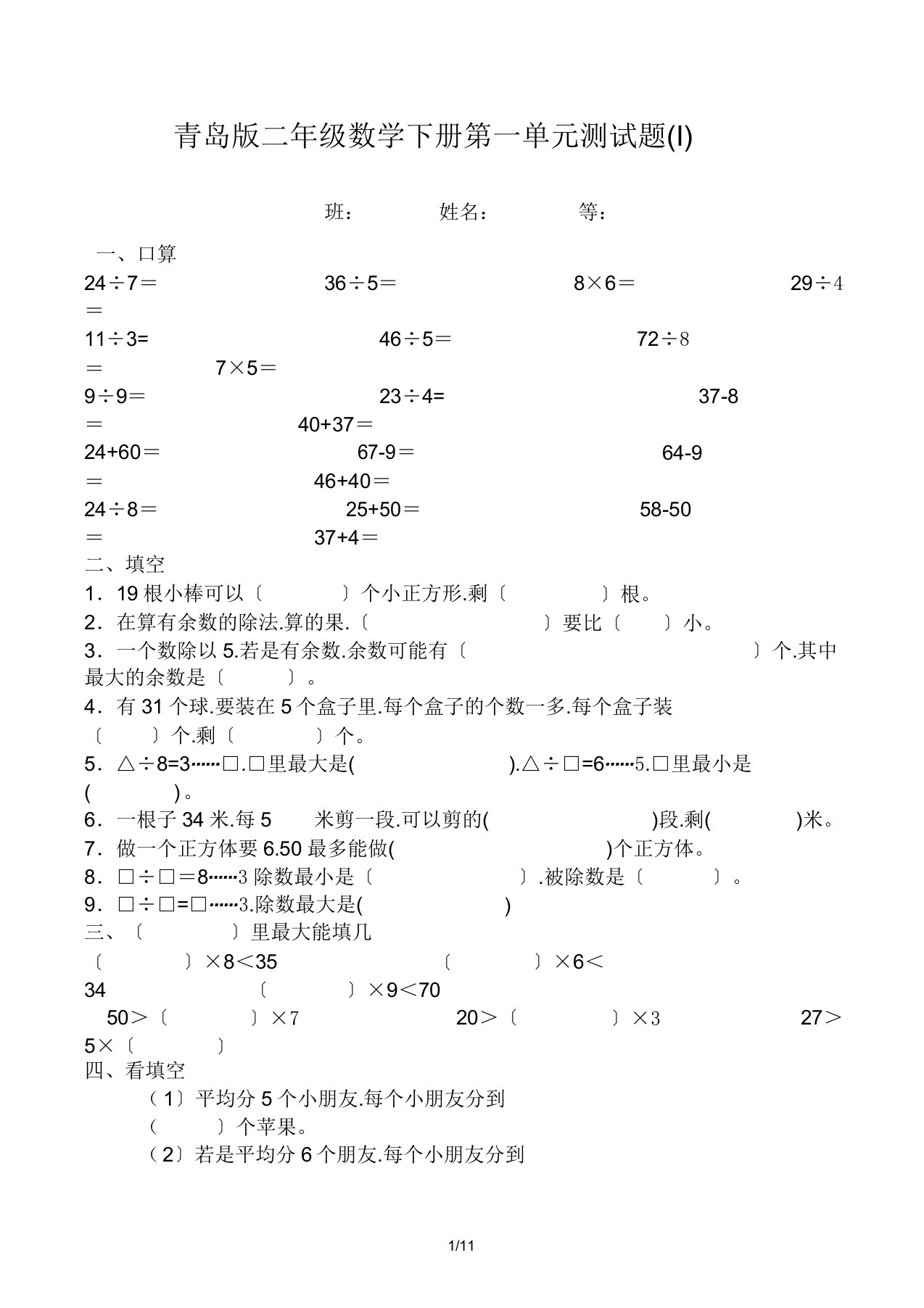 青岛版二年级数学下册第一单元测试题I