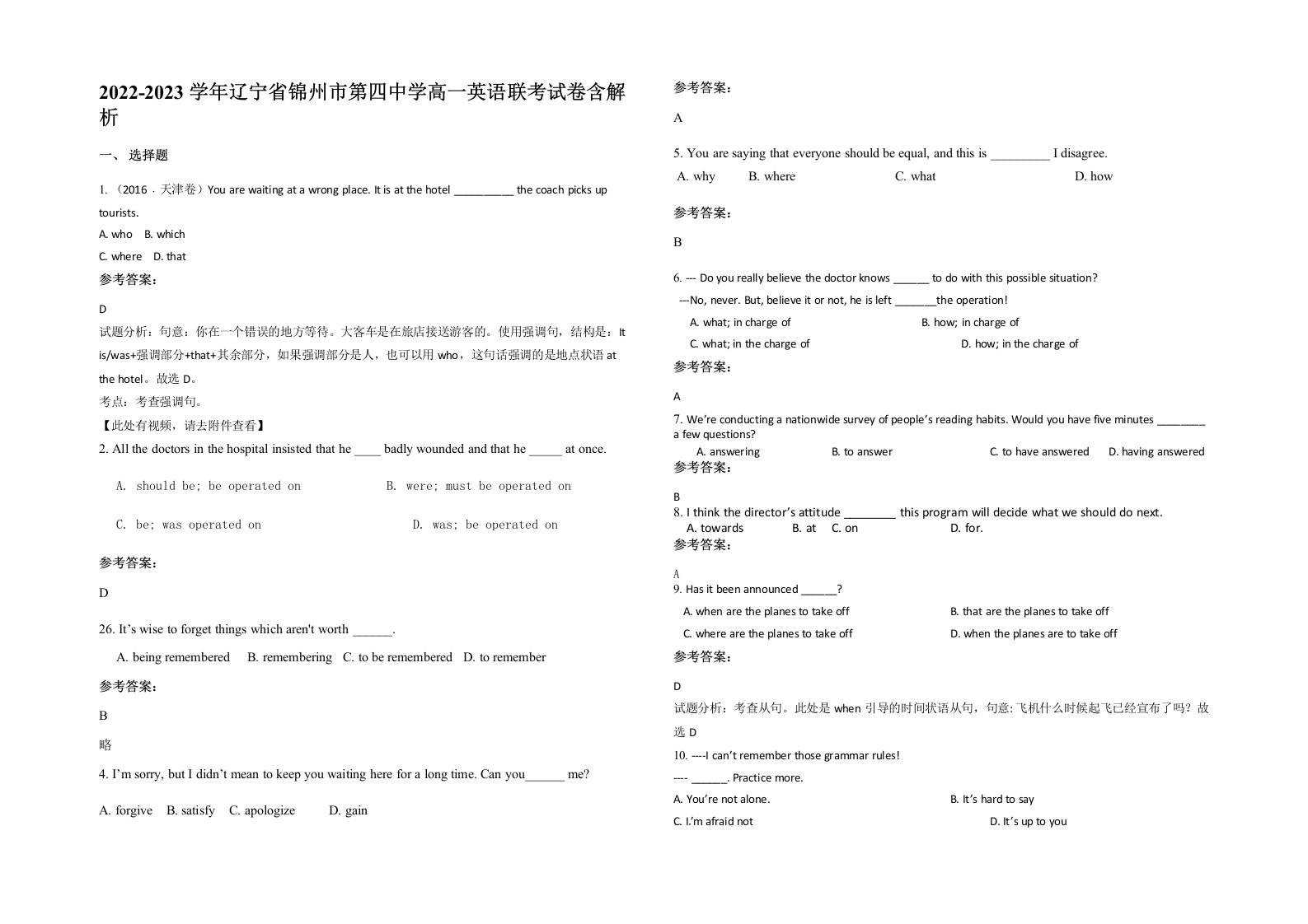 2022-2023学年辽宁省锦州市第四中学高一英语联考试卷含解析