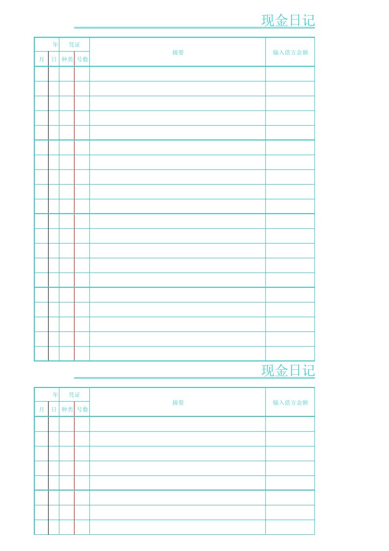 现金日记账电子版