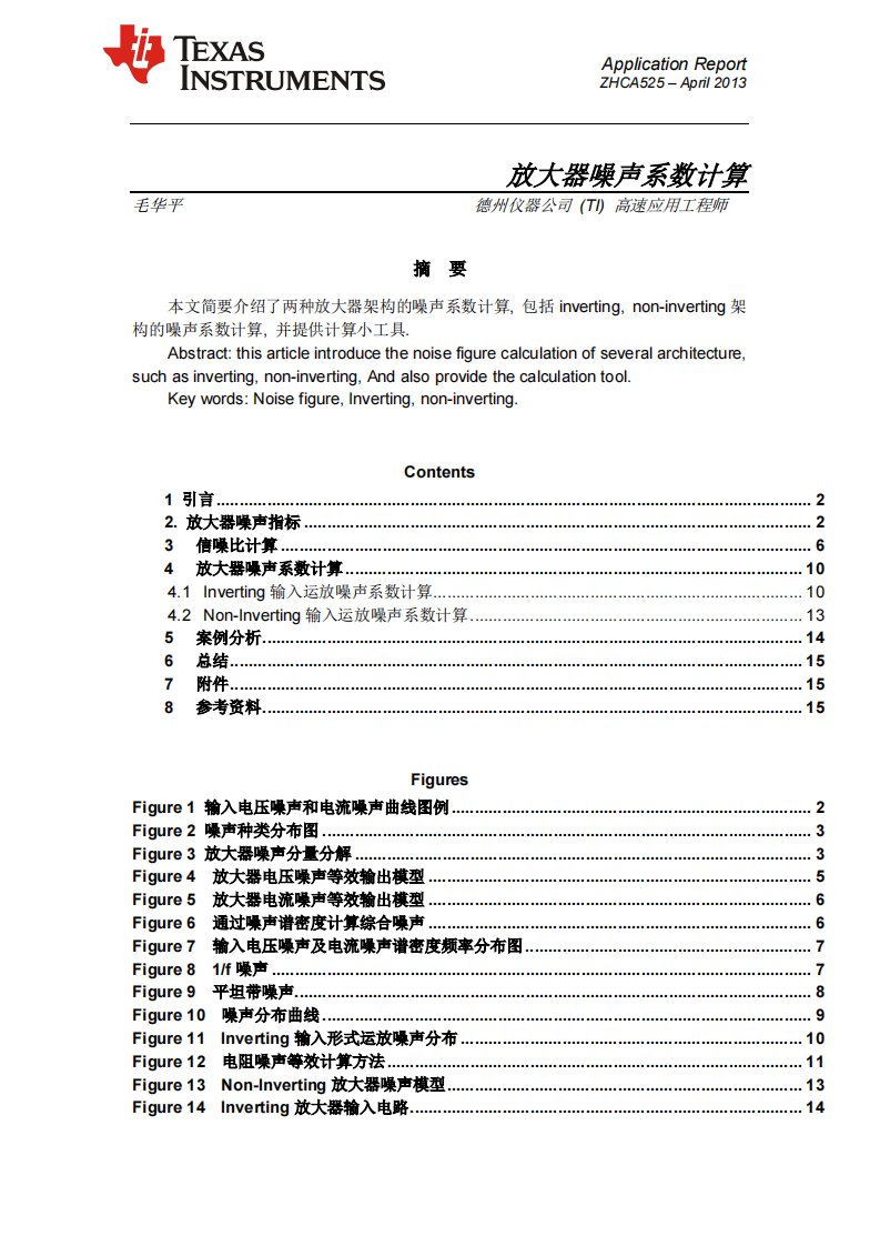 放大器噪声系数计算