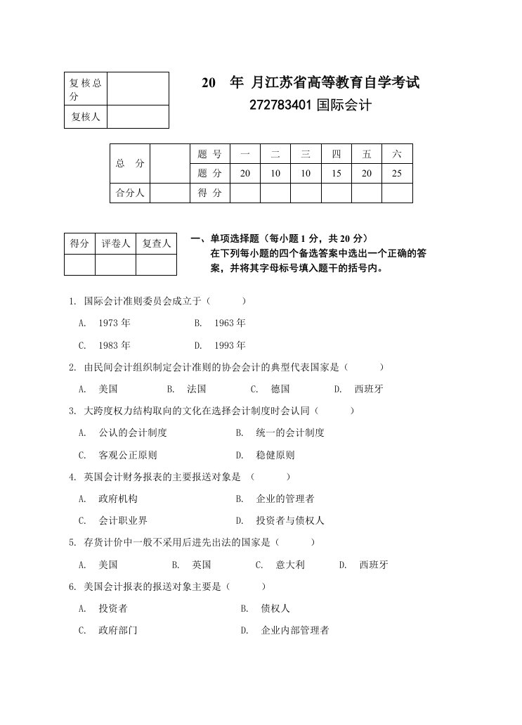 国际会计试卷3