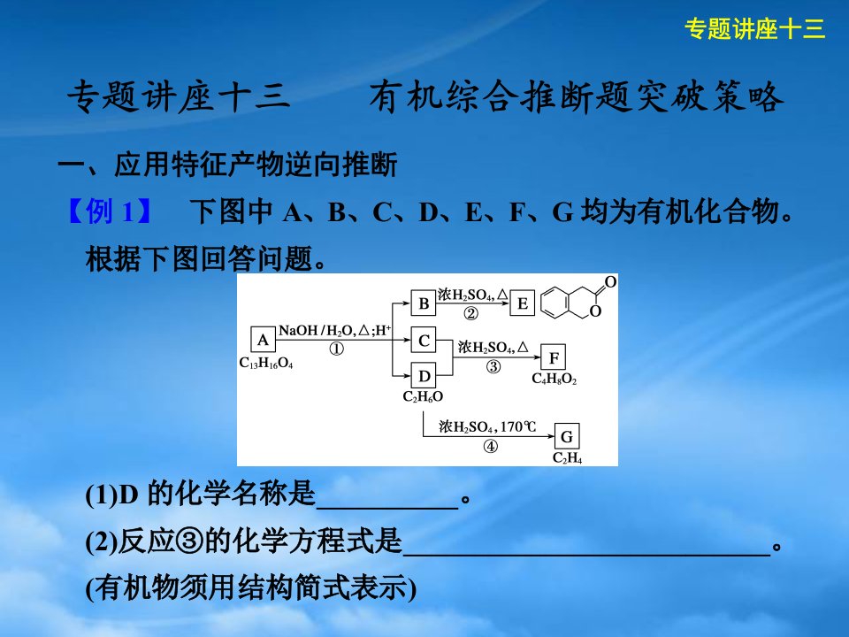 【步步高】高三化学大一轮复习讲义