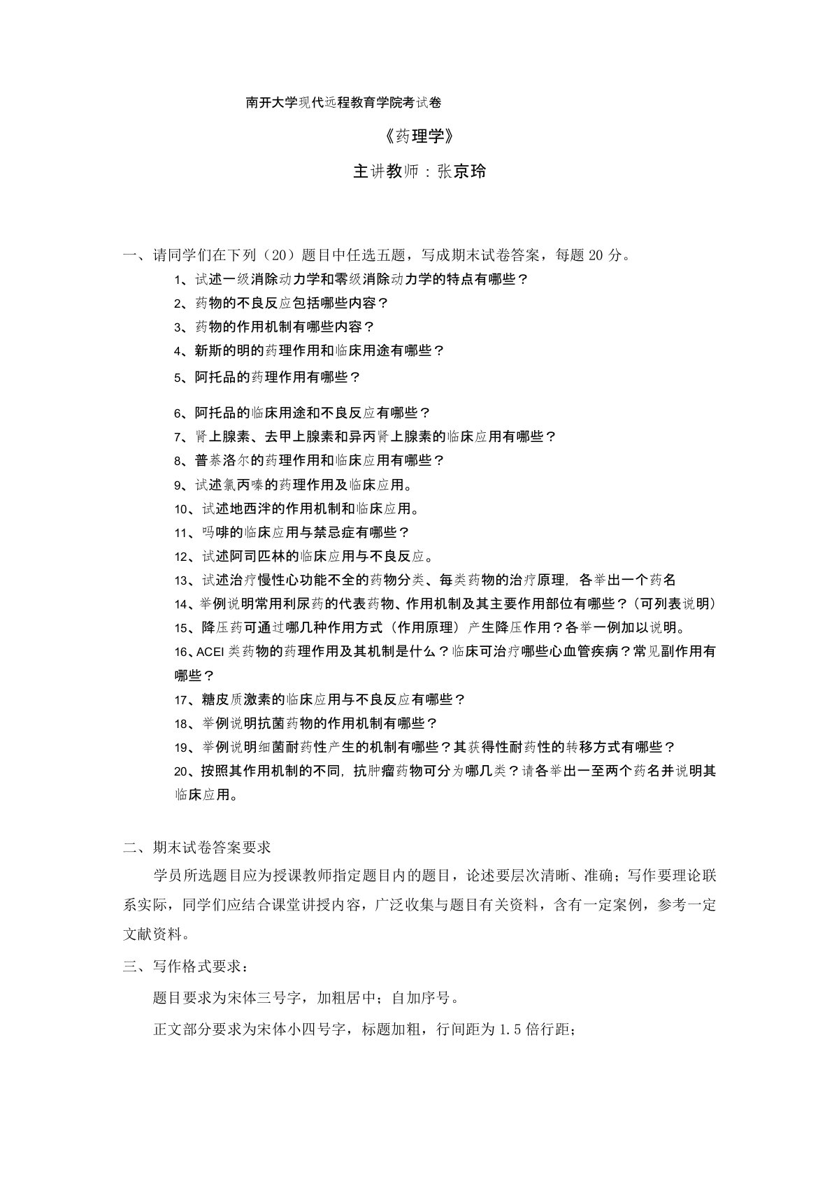 药理学阿托品的药理作用有哪些