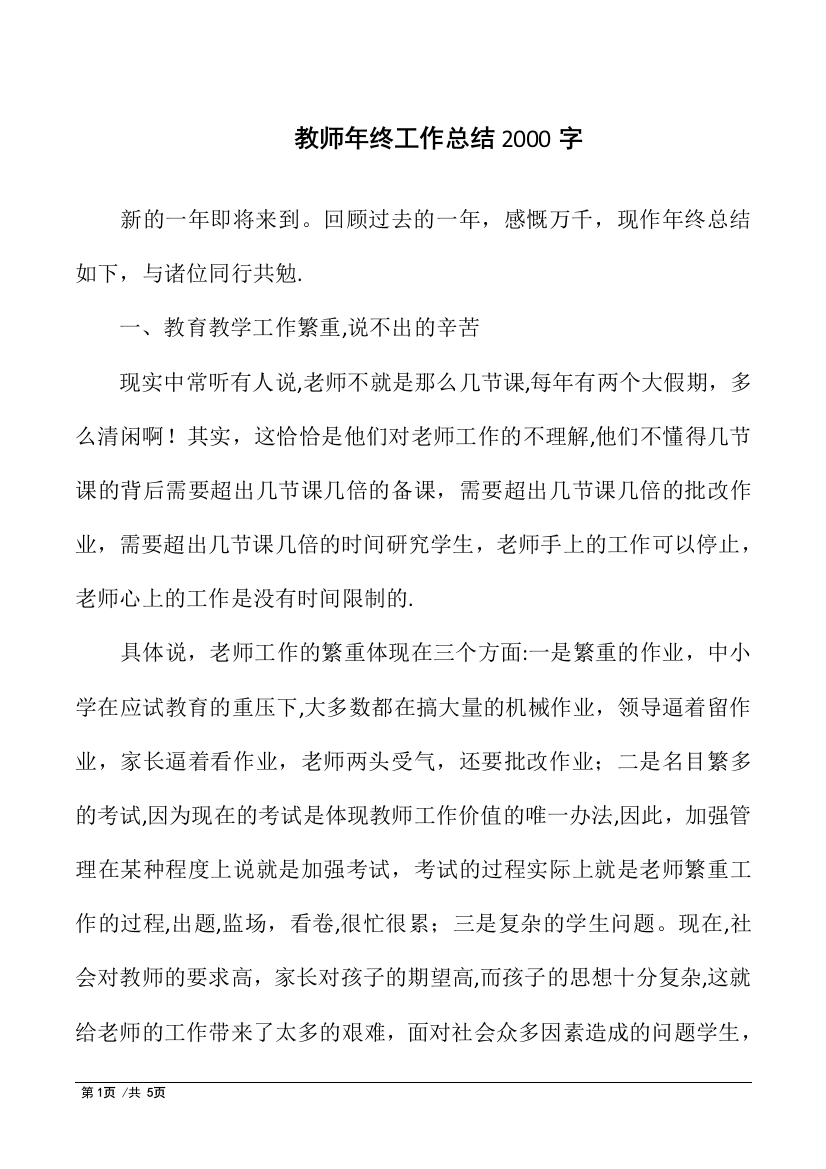 教师年终工作总结2000字