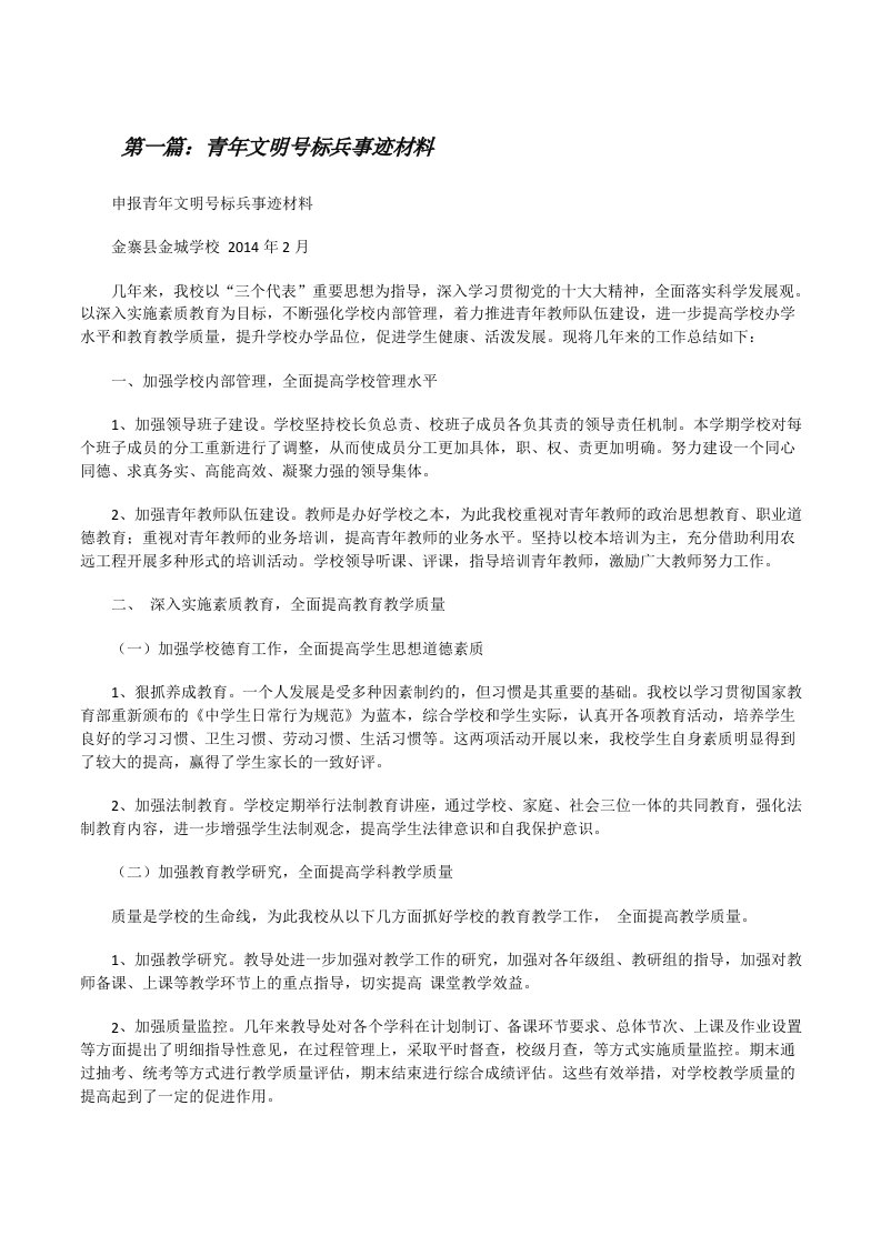 青年文明号标兵事迹材料[修改版]