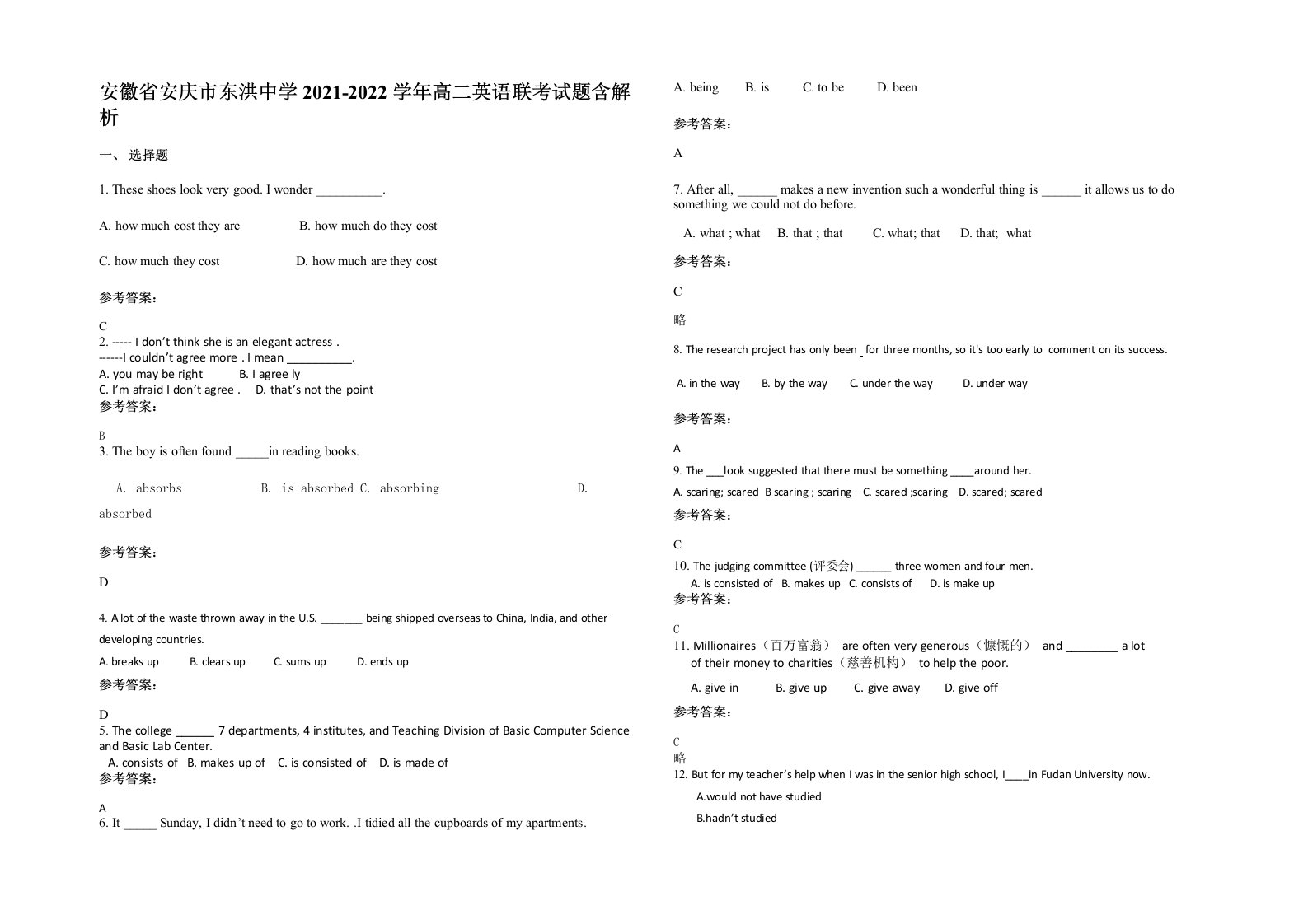 安徽省安庆市东洪中学2021-2022学年高二英语联考试题含解析